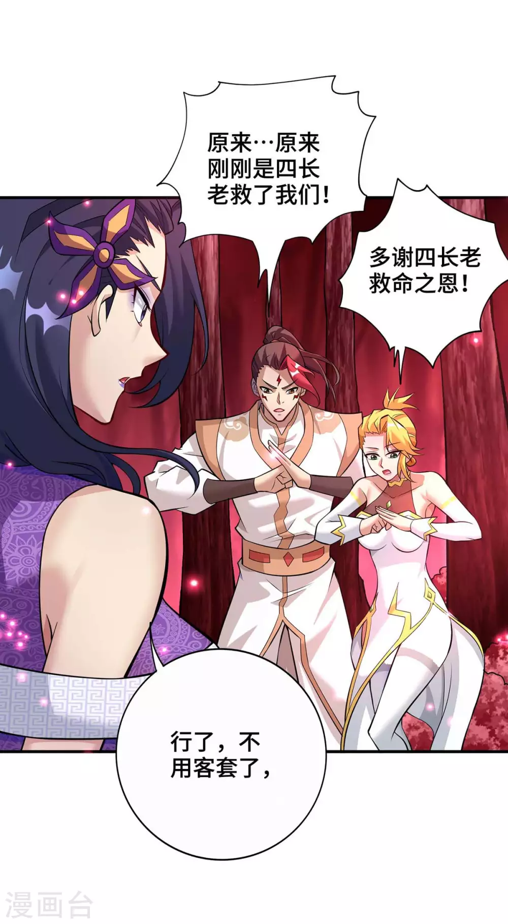 第58话 各怀鬼胎 第29页