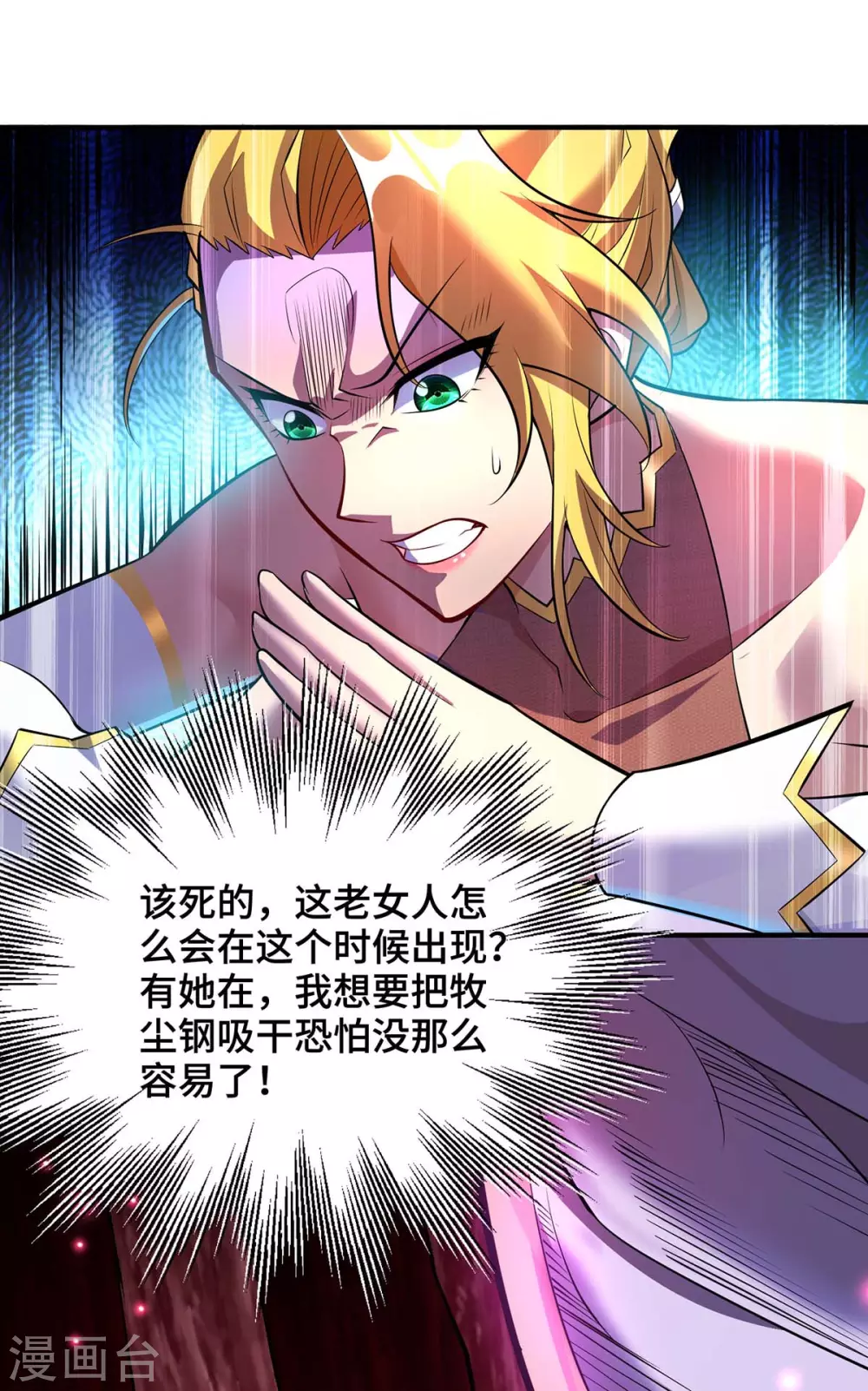 第58话 各怀鬼胎 第30页