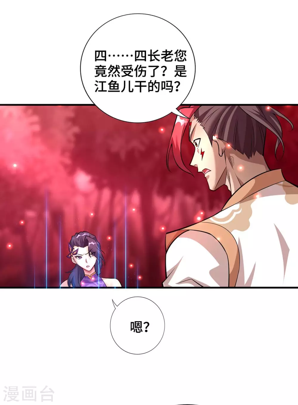 第59话 借刀杀人 第1页