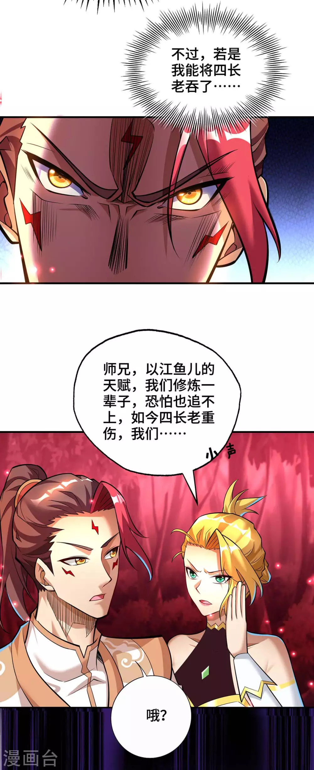 第59话 借刀杀人 第4页