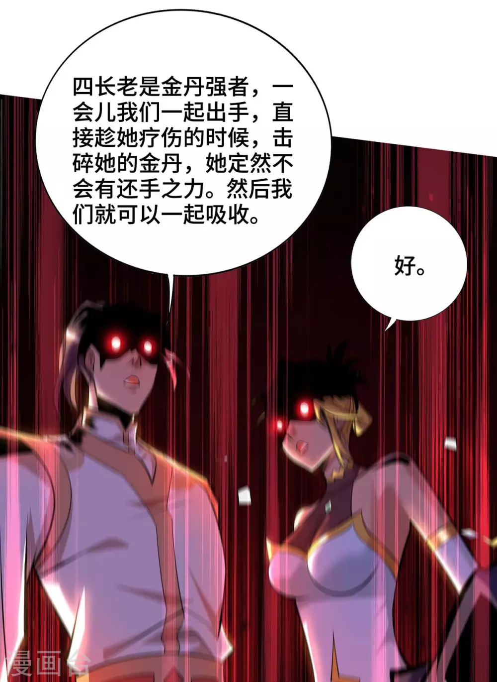 第59话 借刀杀人 第6页