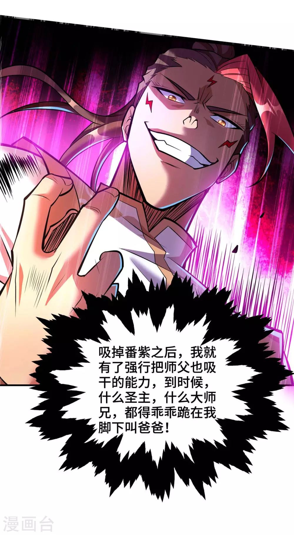 第59话 借刀杀人 第8页