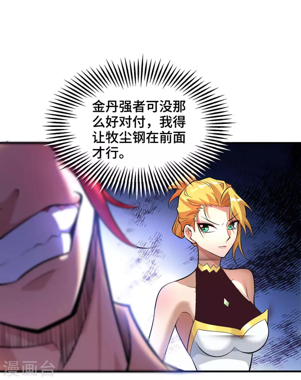 第59话 借刀杀人 第9页
