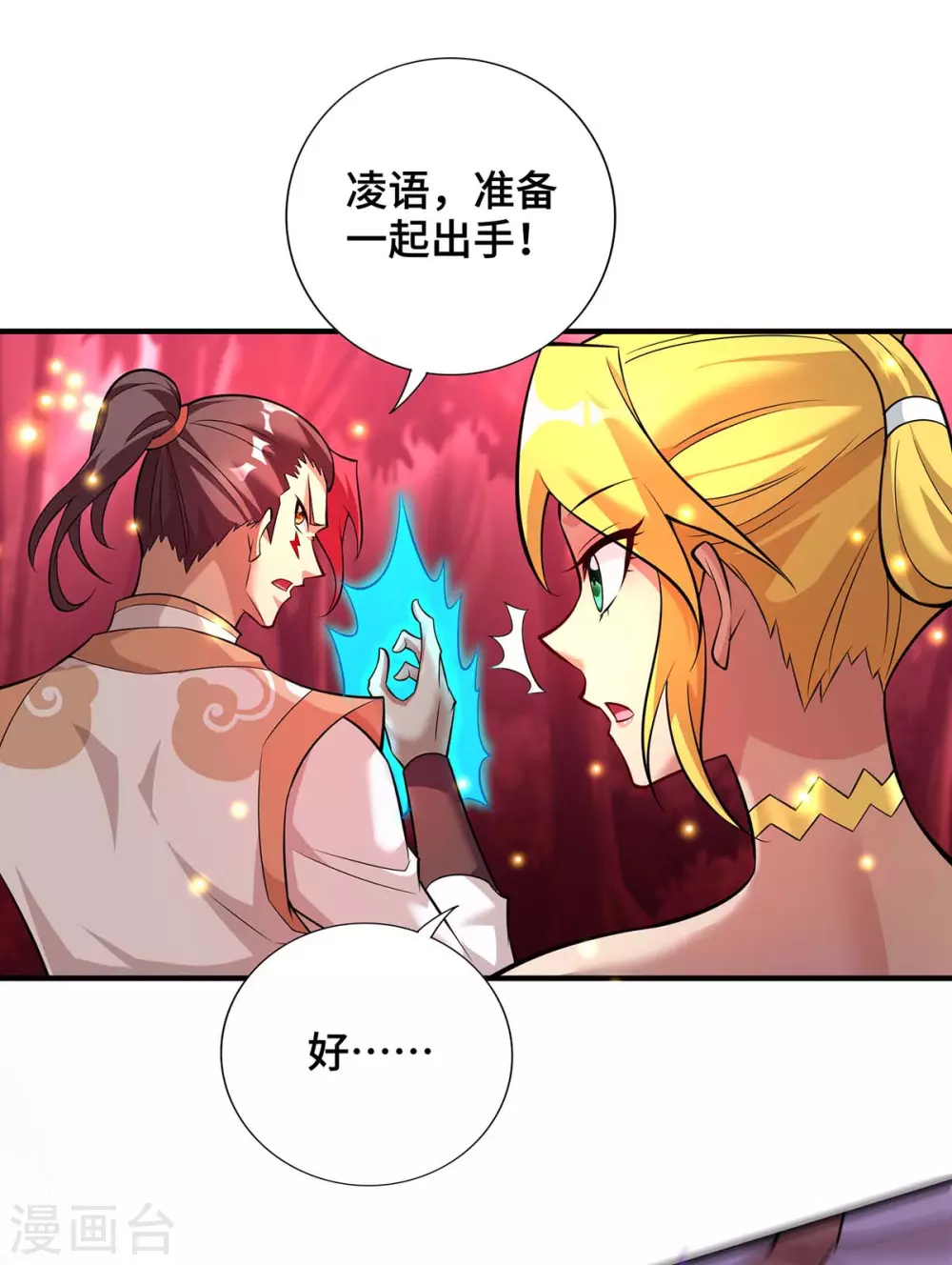 第59话 借刀杀人 第10页