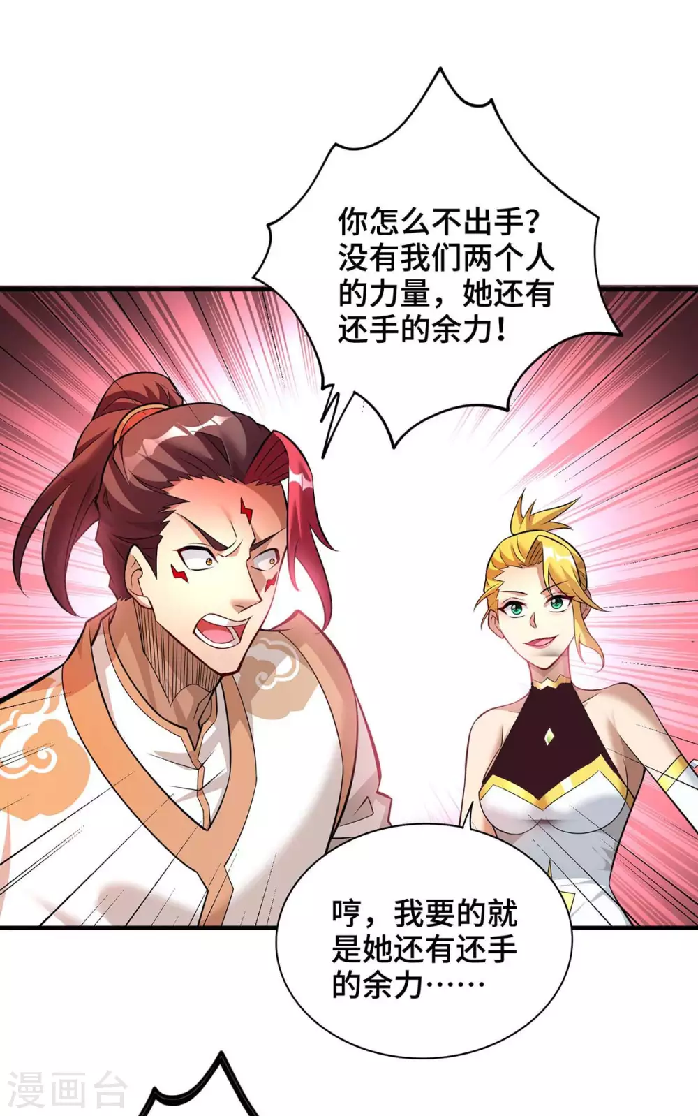 第59话 借刀杀人 第16页