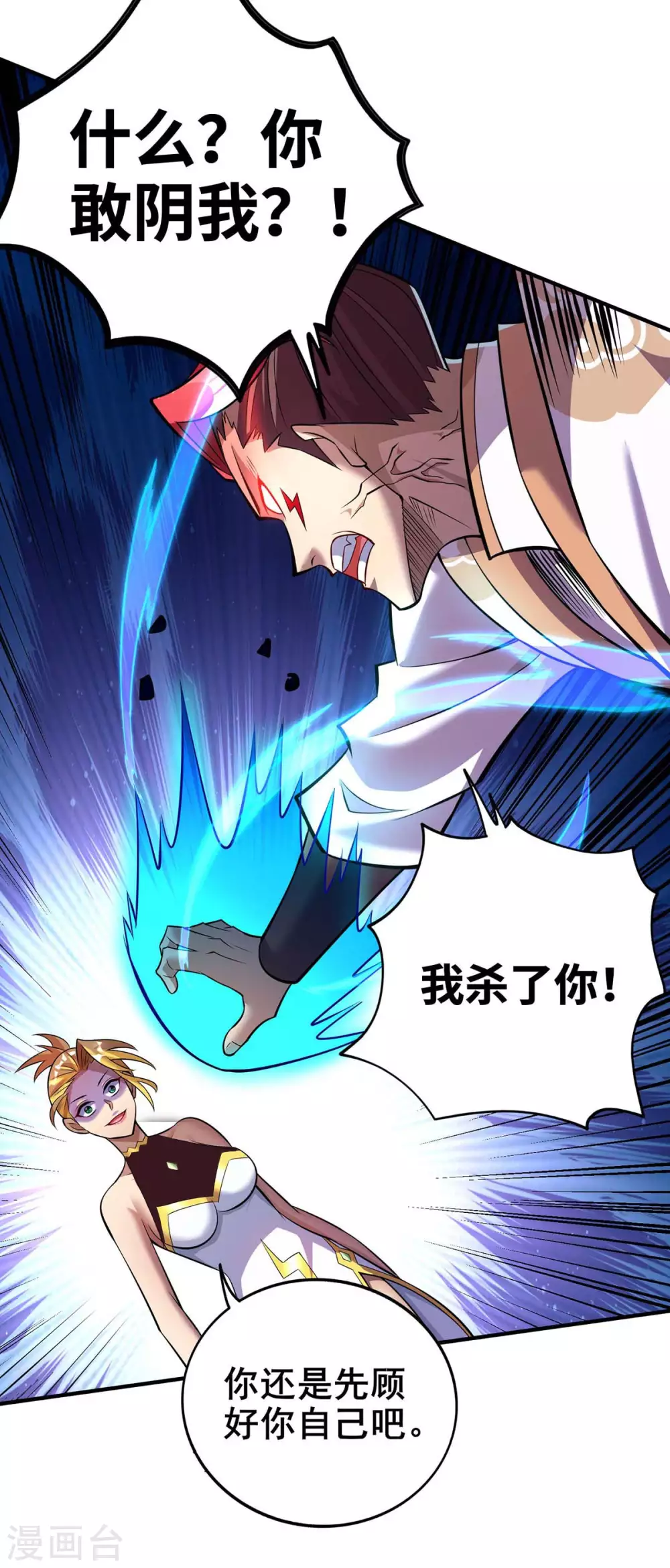 第59话 借刀杀人 第17页