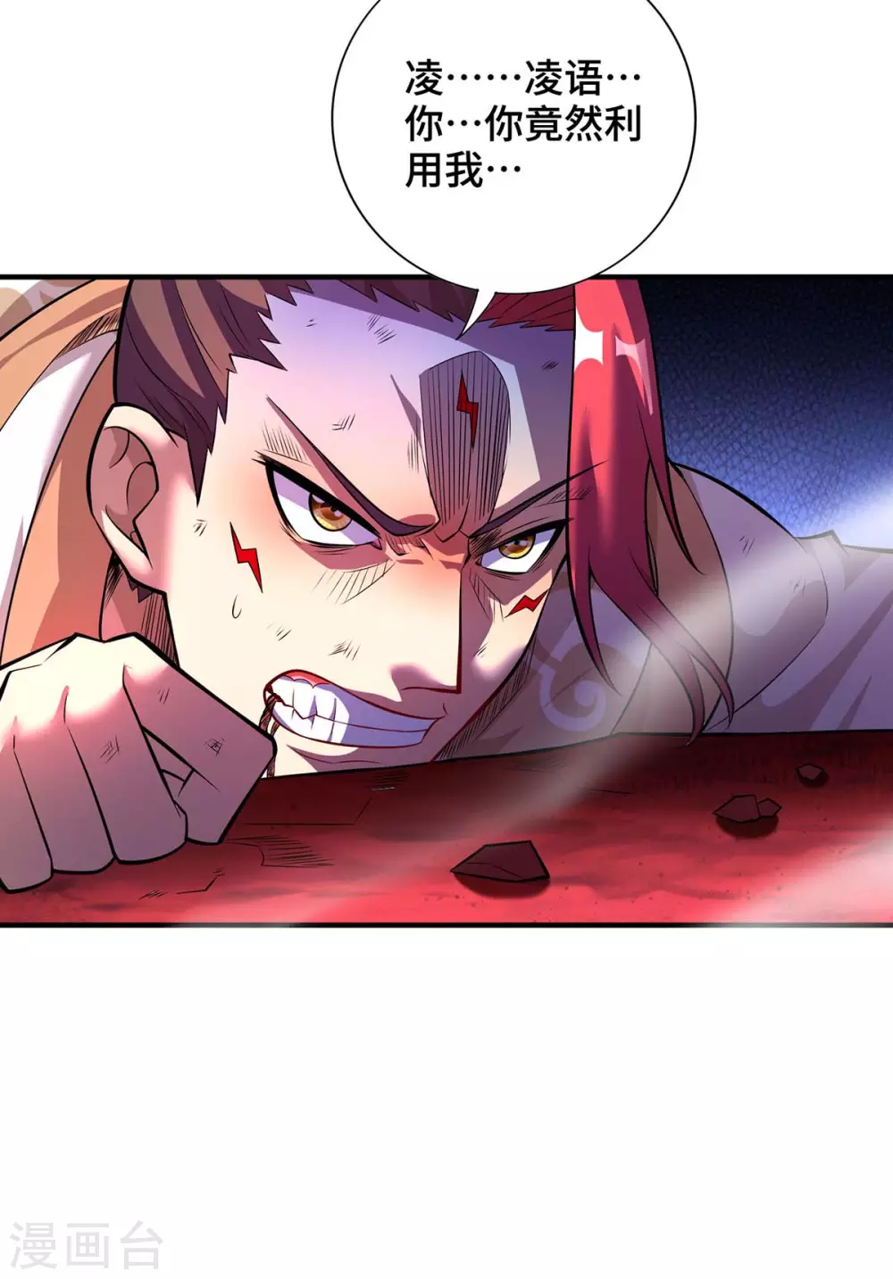 第59话 借刀杀人 第24页