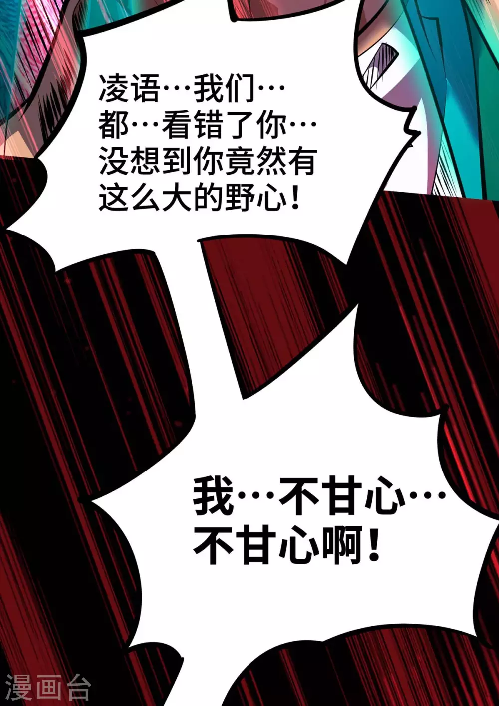 第59话 借刀杀人 第30页