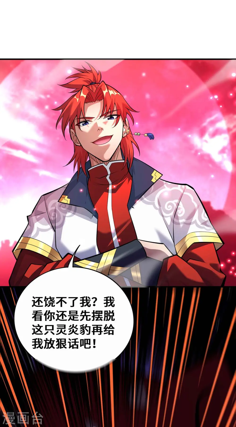 第57话 渔翁得利 第4页