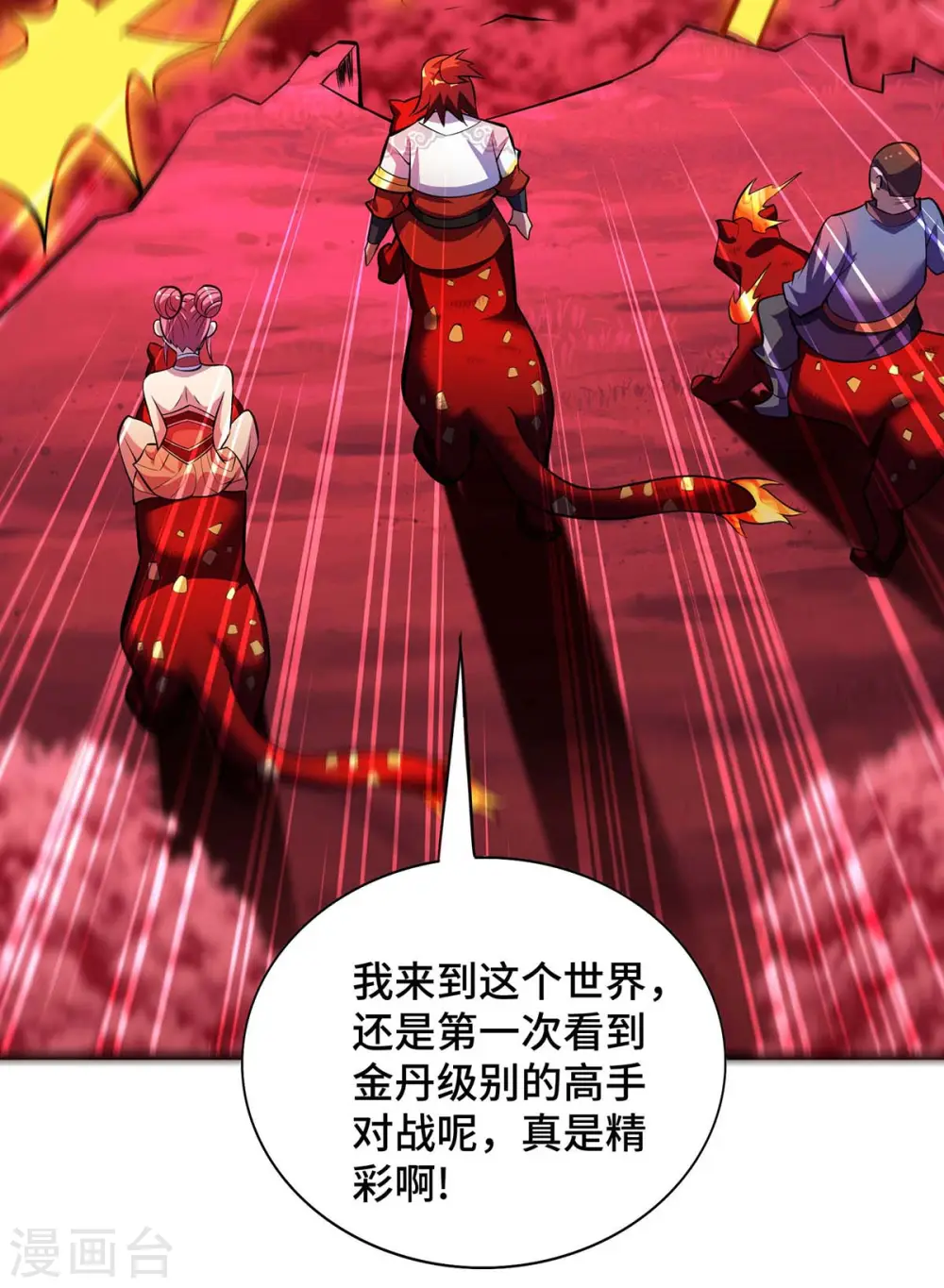 第57话 渔翁得利 第12页