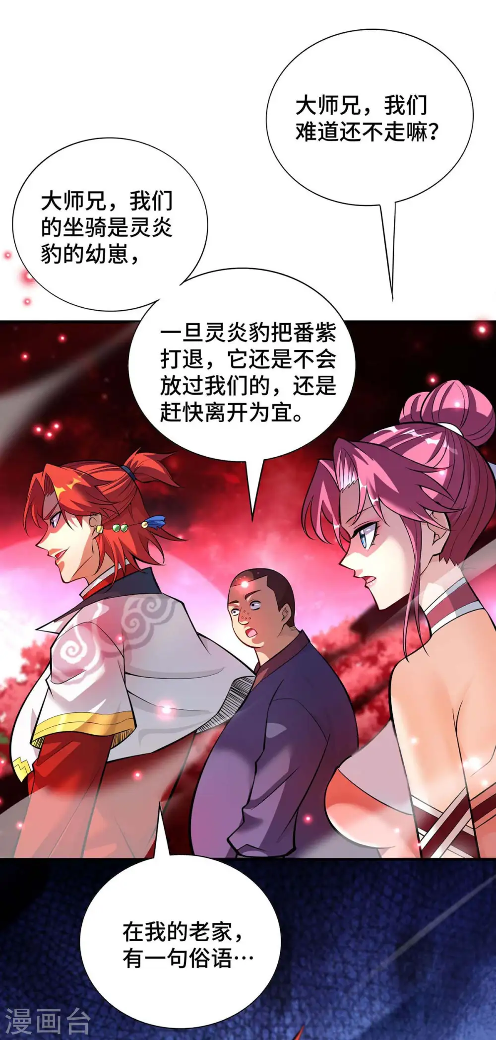 第57话 渔翁得利 第13页