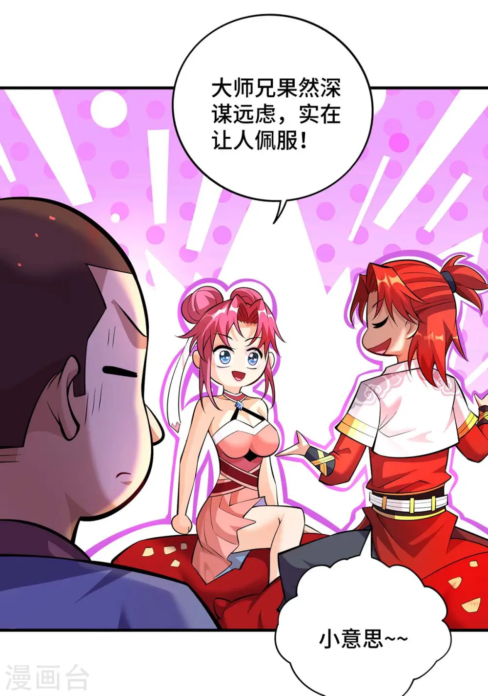 第57话 渔翁得利 第16页