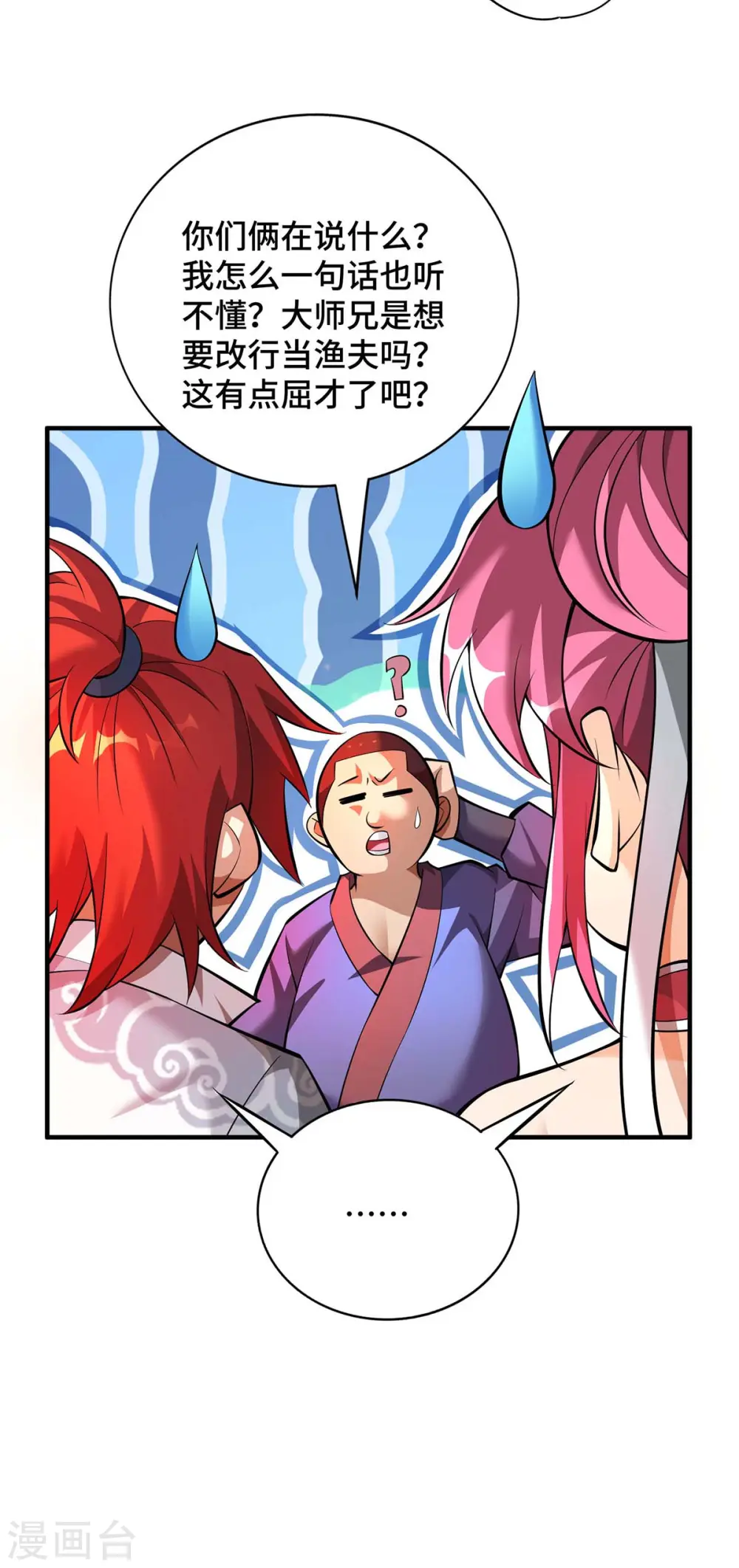 第57话 渔翁得利 第17页