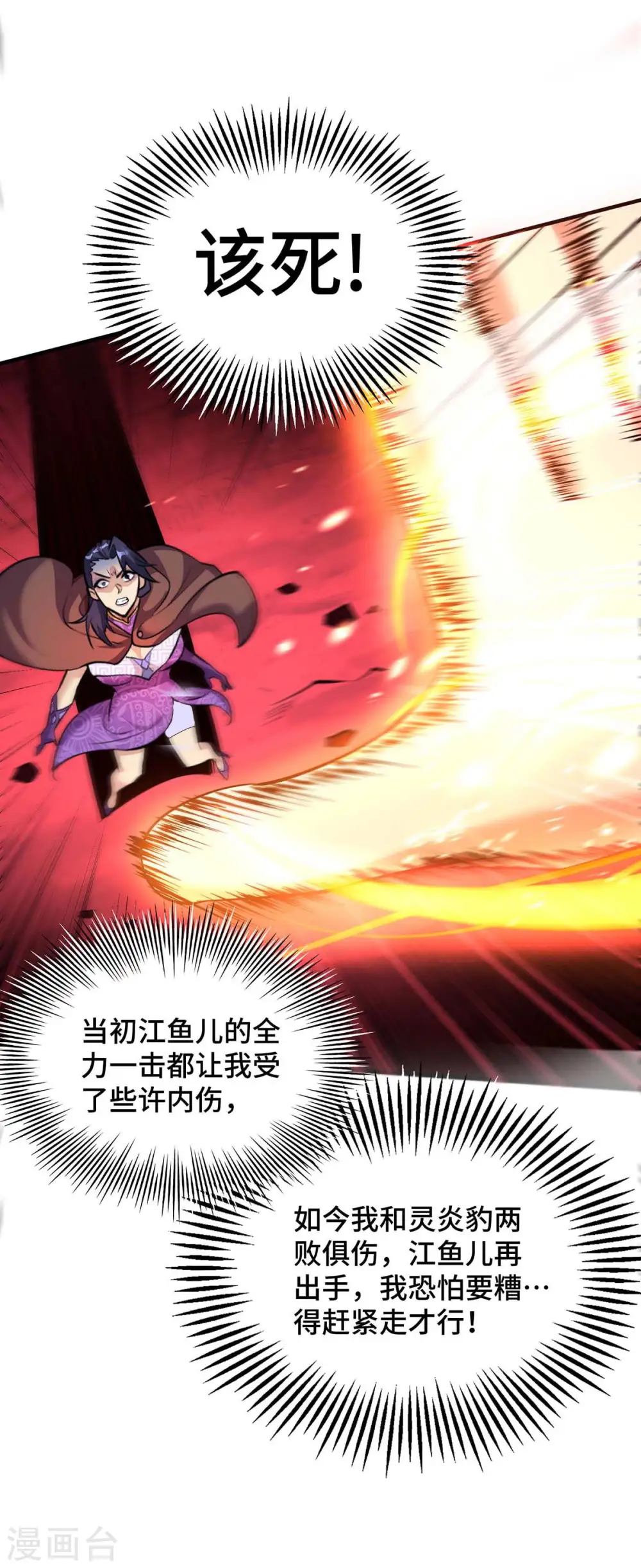 第57话 渔翁得利 第25页