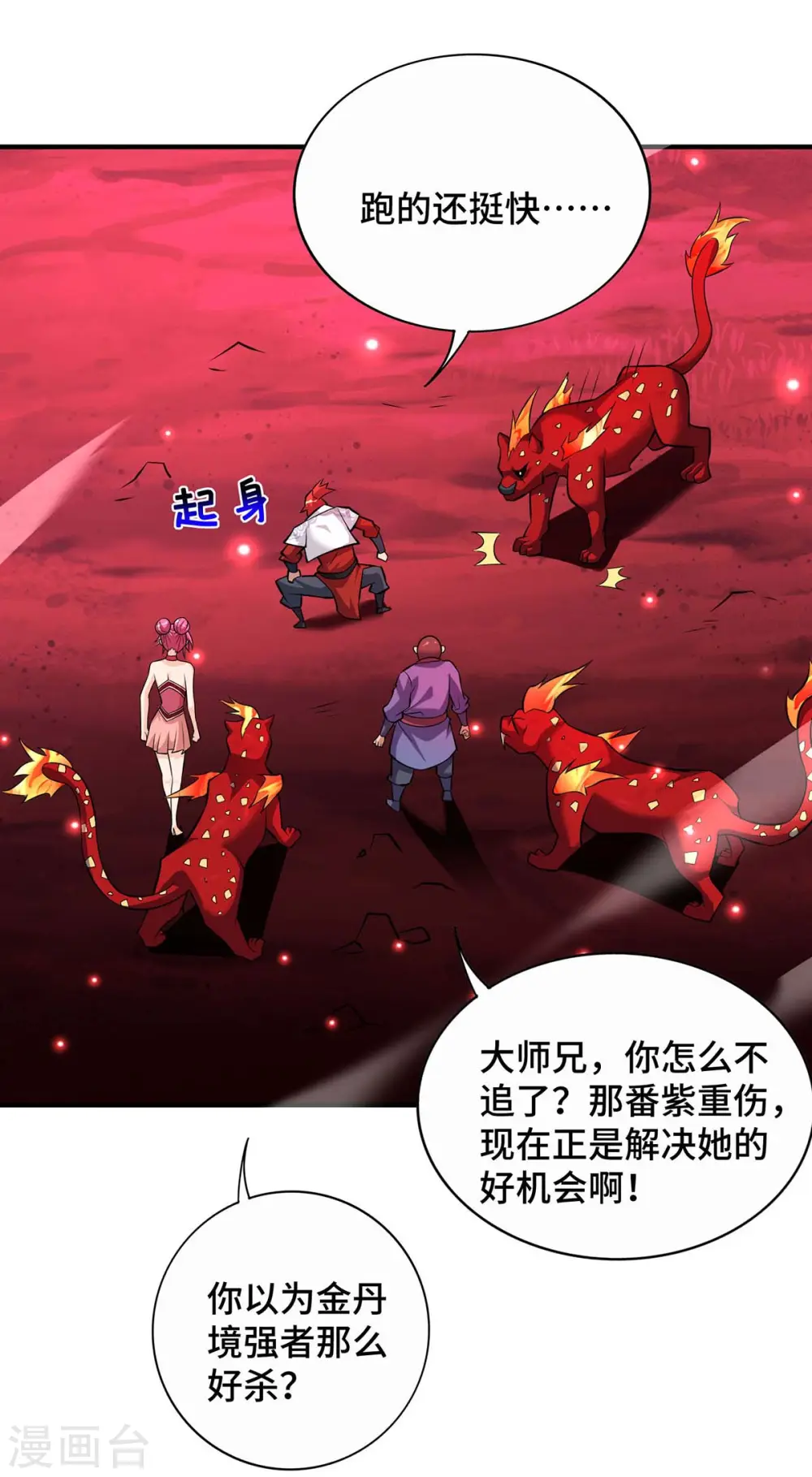 第57话 渔翁得利 第28页