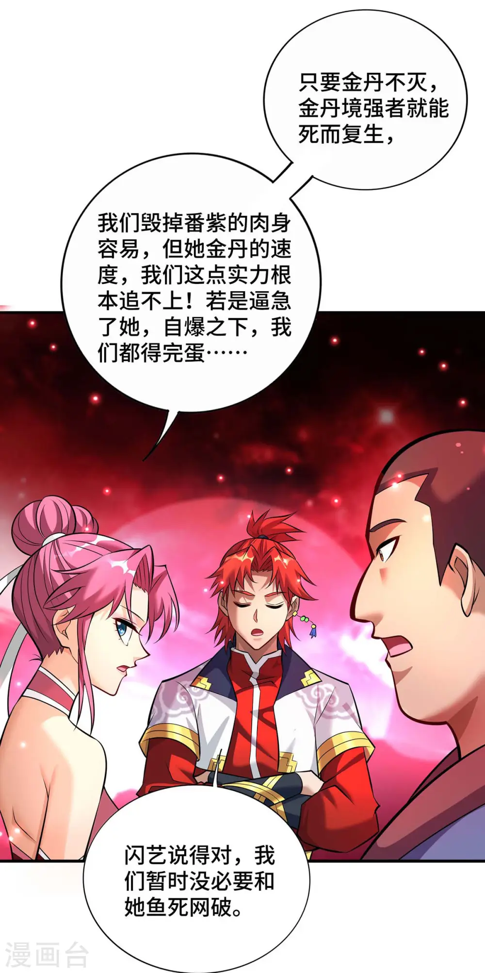 第57话 渔翁得利 第29页