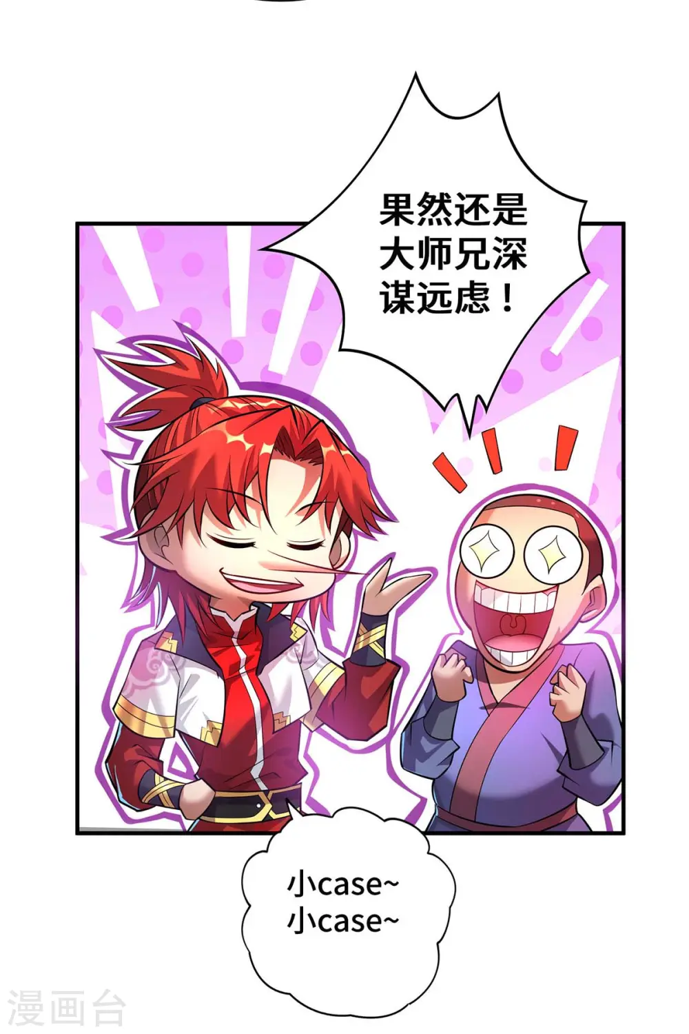 第57话 渔翁得利 第30页