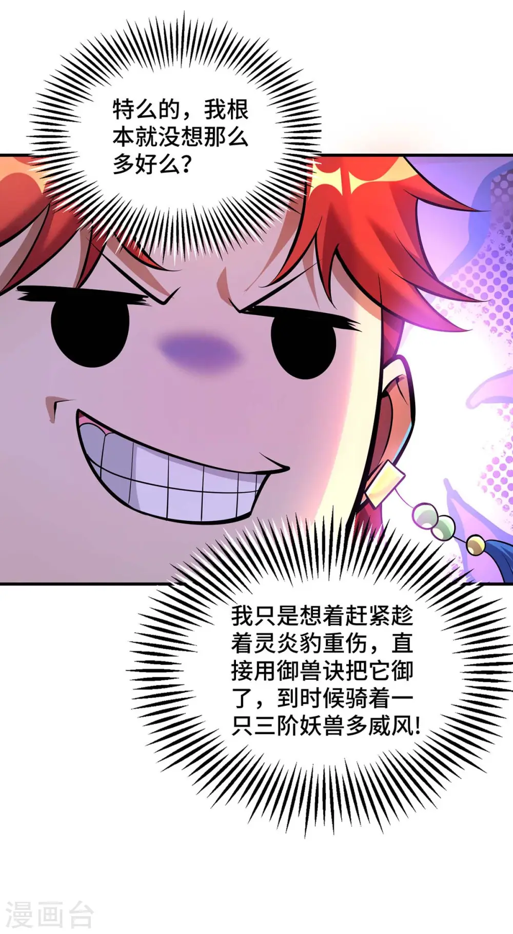 第57话 渔翁得利 第31页