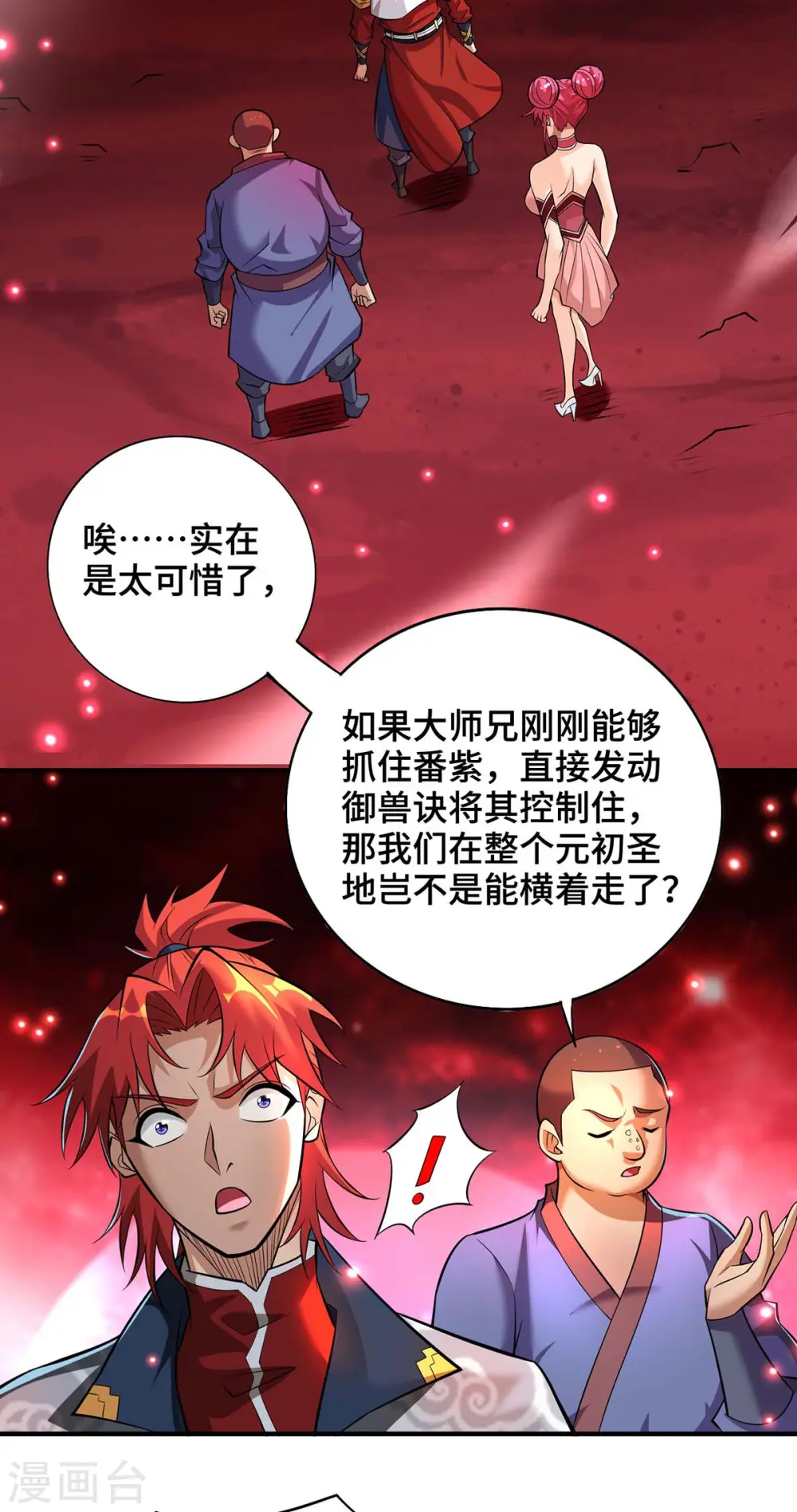 第57话 渔翁得利 第33页