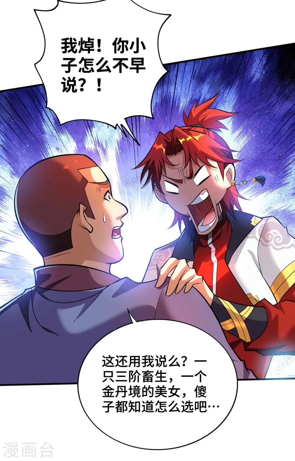 第57话 渔翁得利 第34页