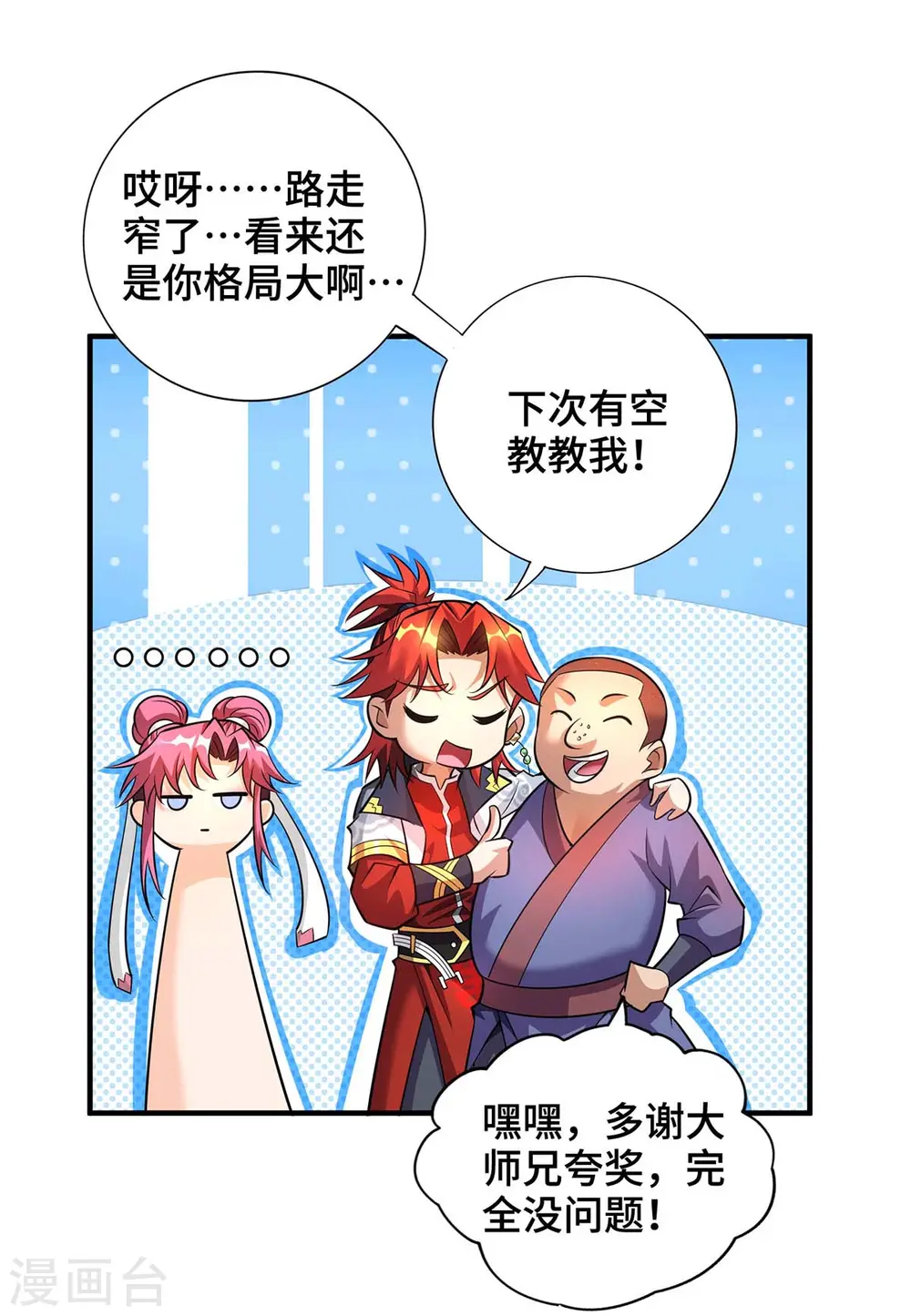 第57话 渔翁得利 第35页