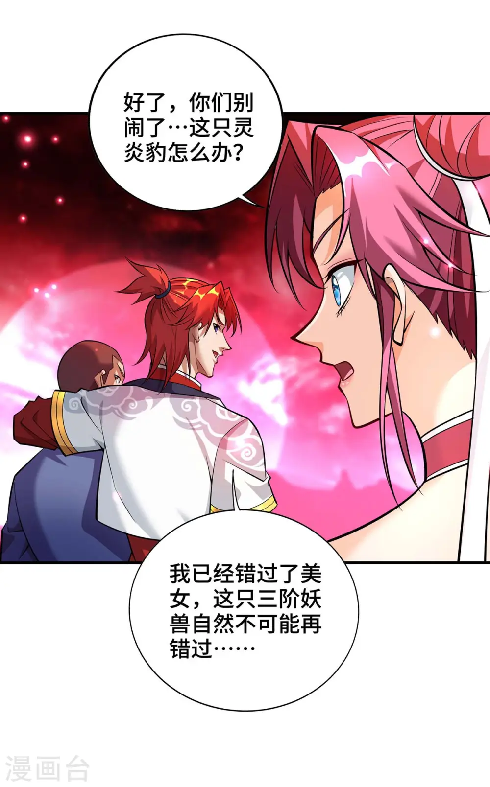 第57话 渔翁得利 第36页