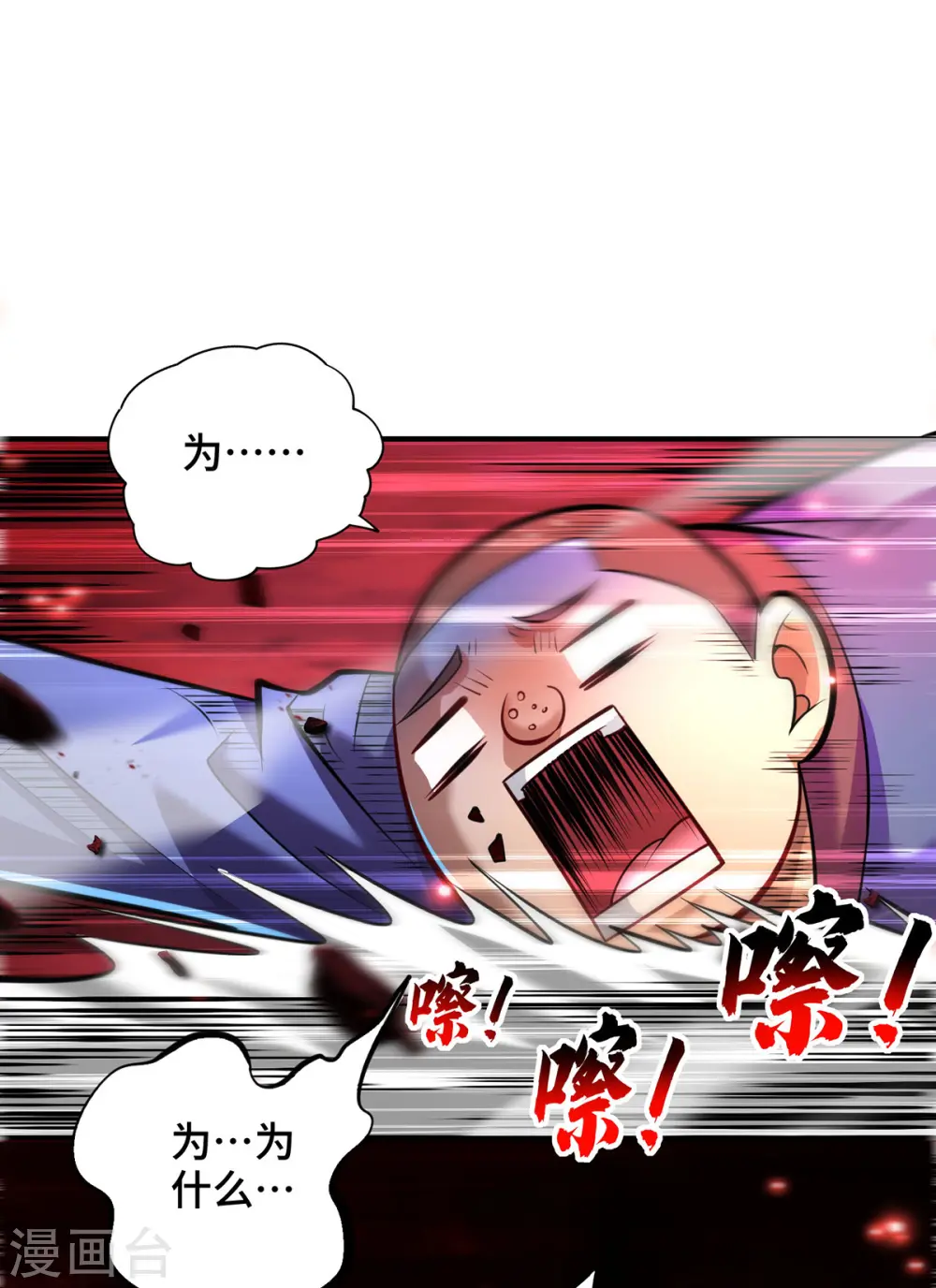 第56话 祸水东引 第2页