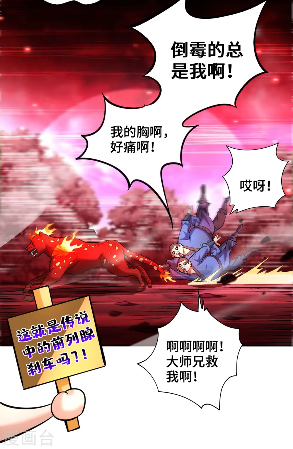 第56话 祸水东引 第3页
