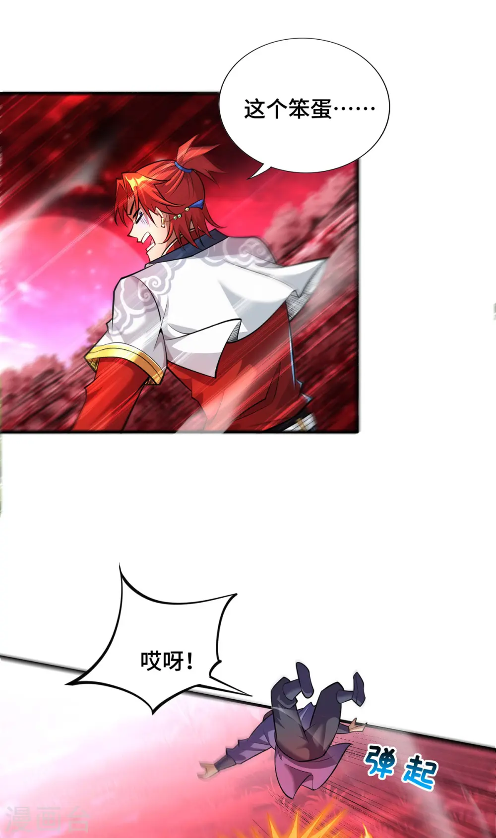 第56话 祸水东引 第4页