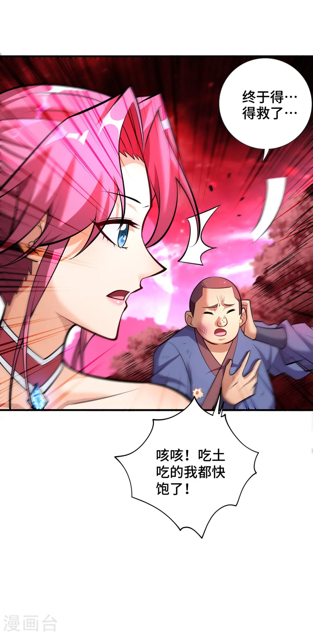 第56话 祸水东引 第7页