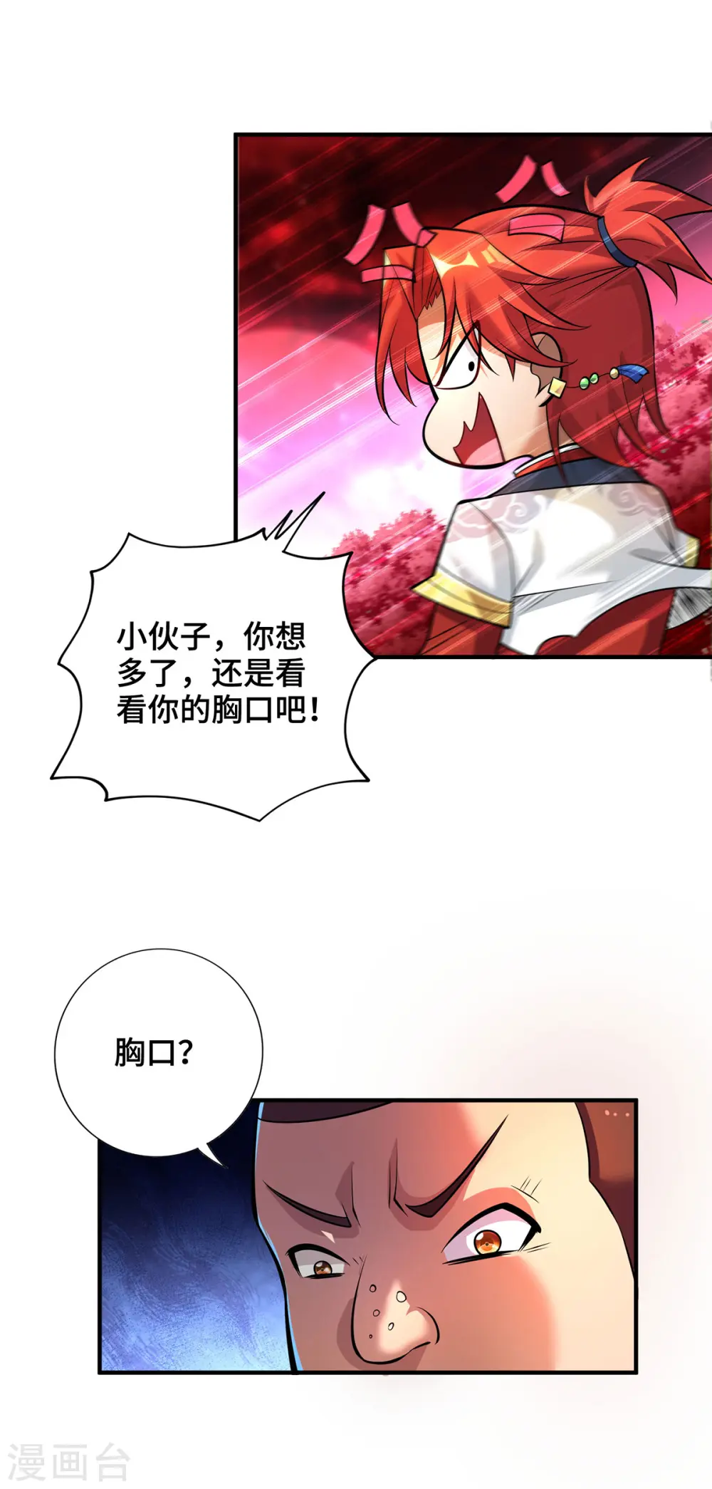 第56话 祸水东引 第9页