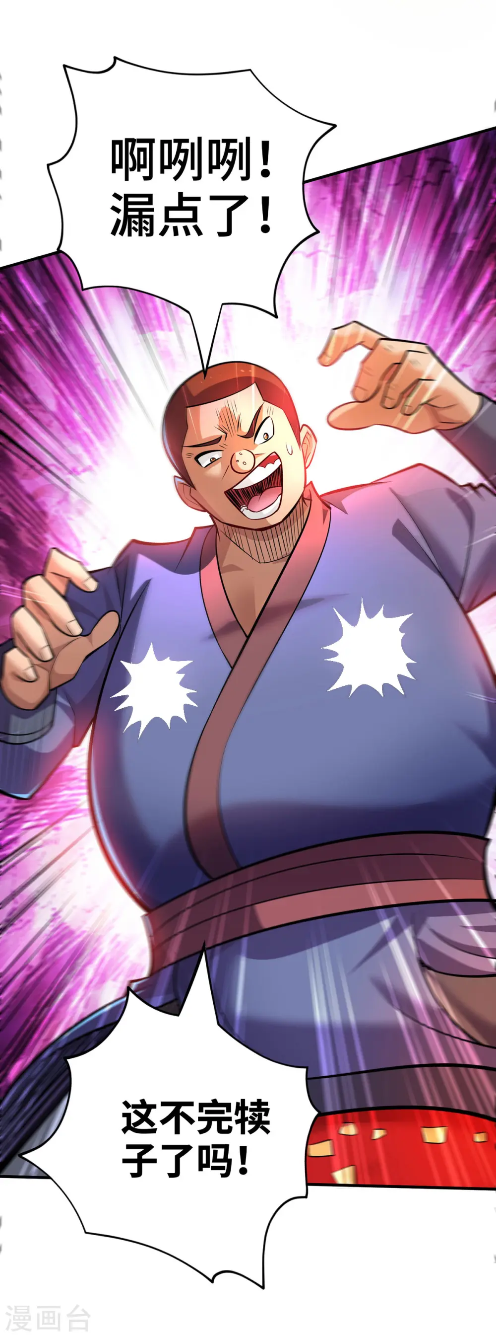 第56话 祸水东引 第10页