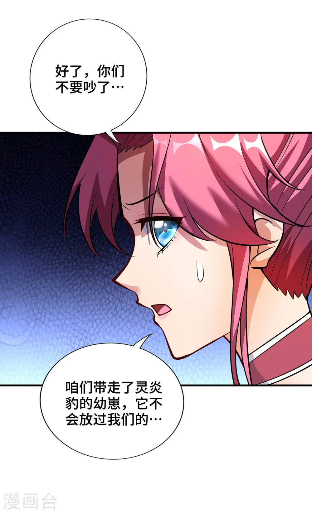 第56话 祸水东引 第12页