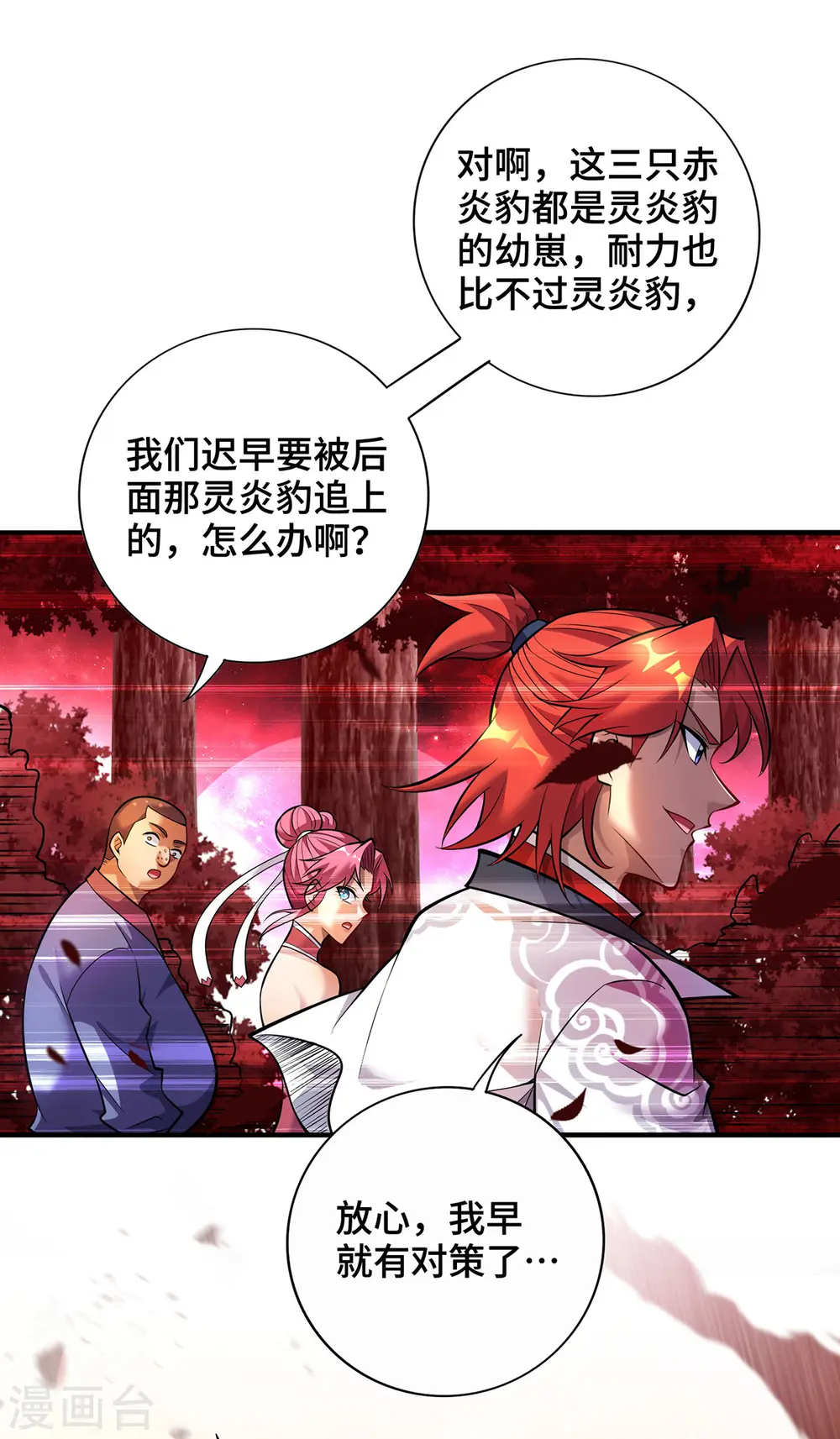 第56话 祸水东引 第13页