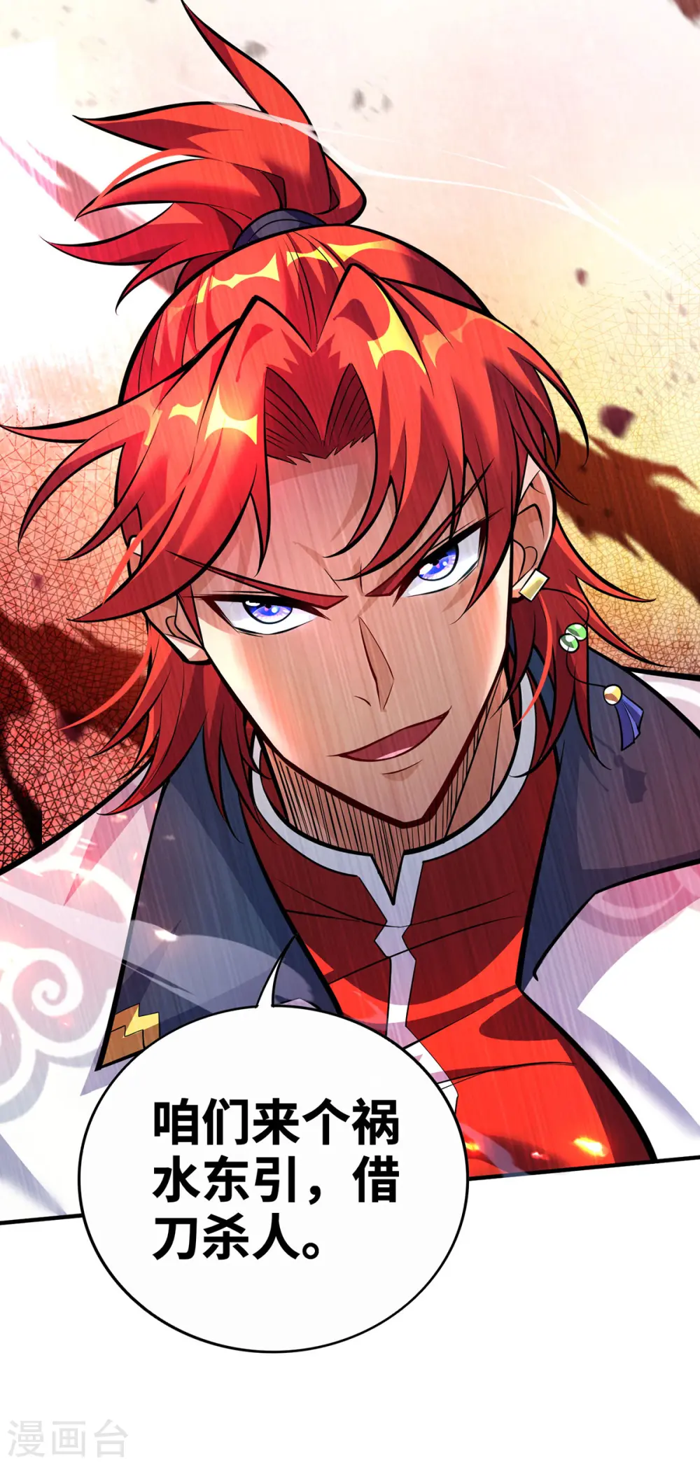 第56话 祸水东引 第14页
