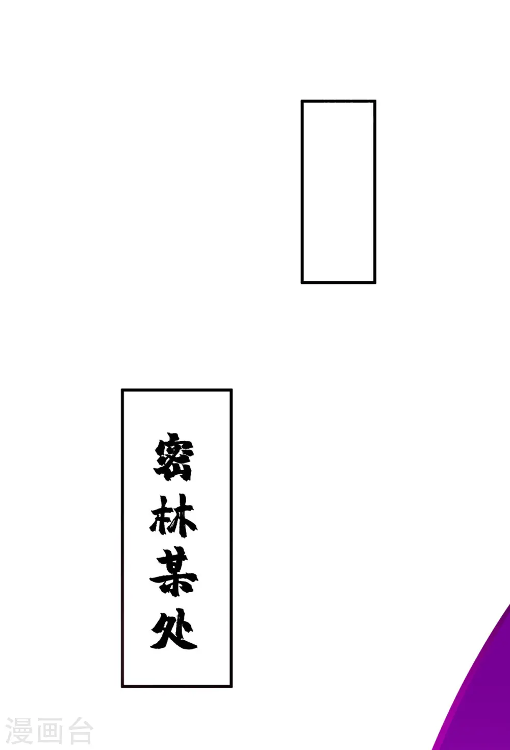 第56话 祸水东引 第17页
