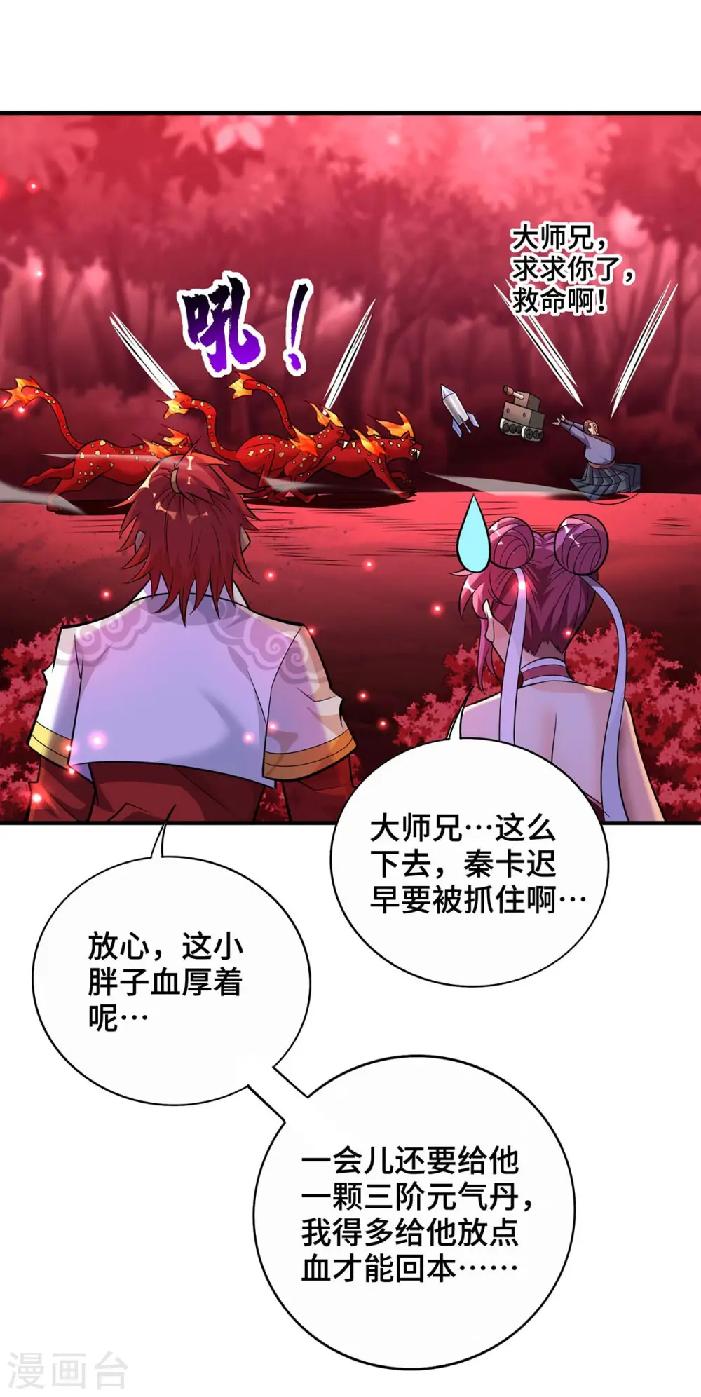 第55话 防不胜防 第2页