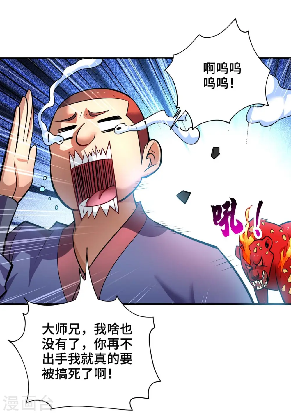 第55话 防不胜防 第3页