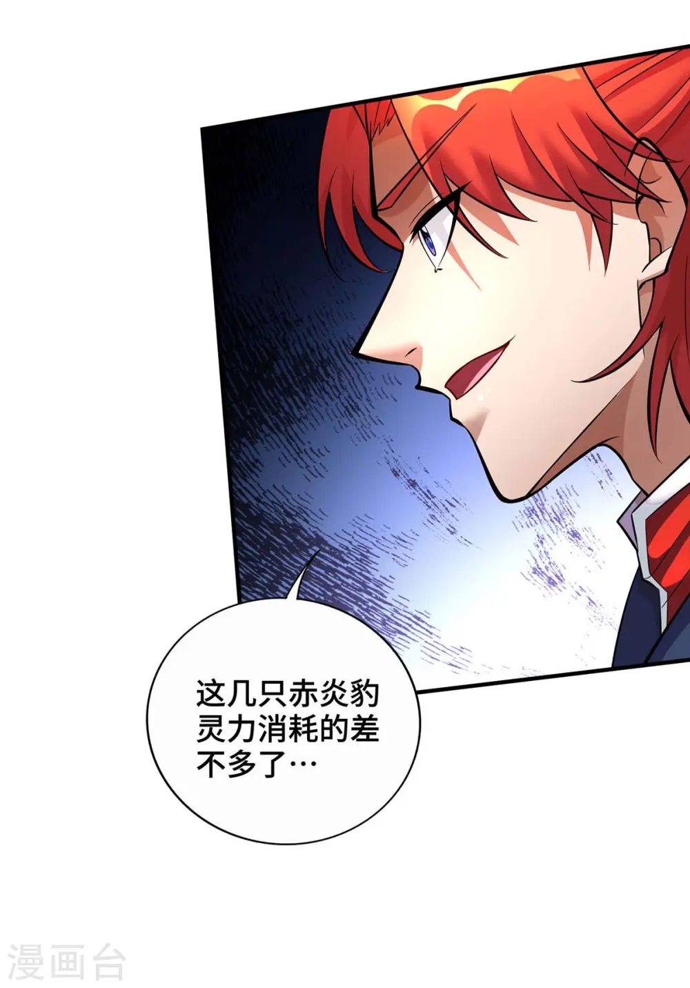 第55话 防不胜防 第4页