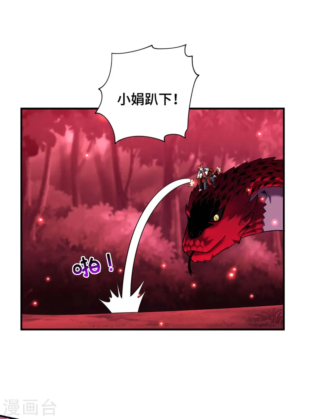 第55话 防不胜防 第5页