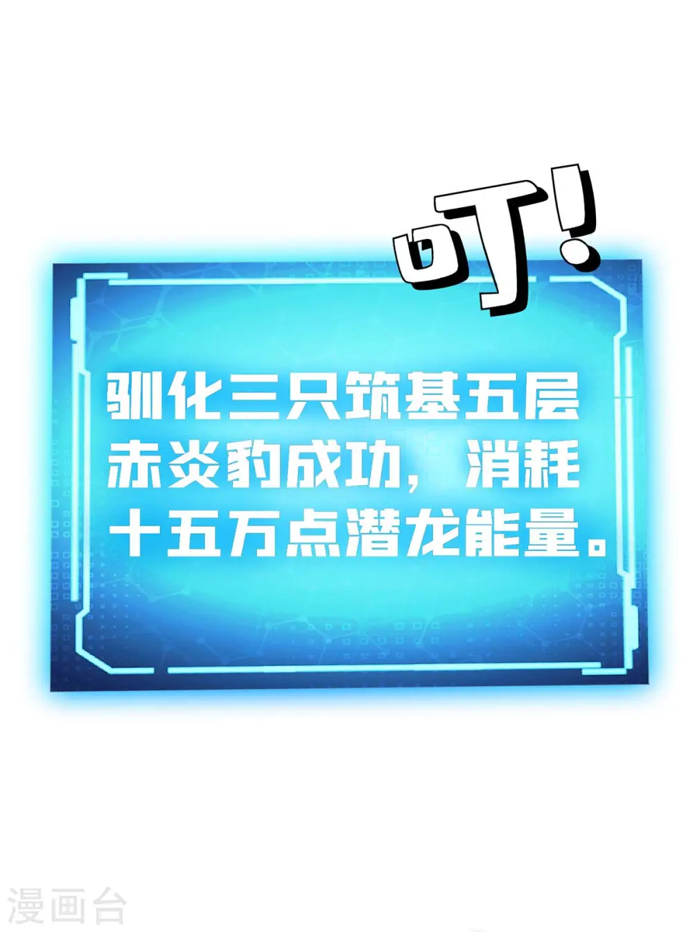 第55话 防不胜防 第13页