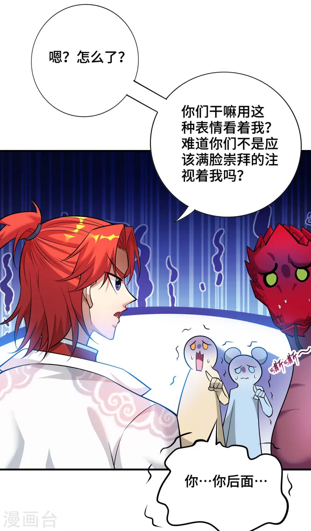 第55话 防不胜防 第17页