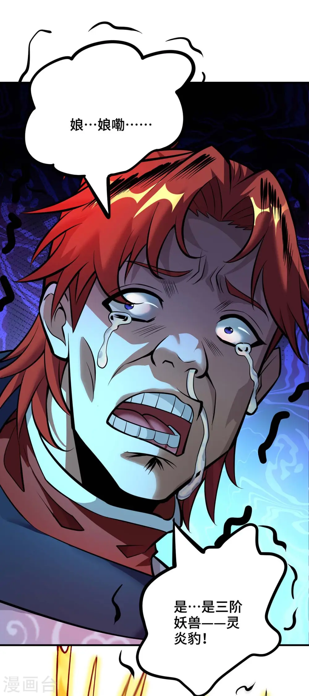 第55话 防不胜防 第21页