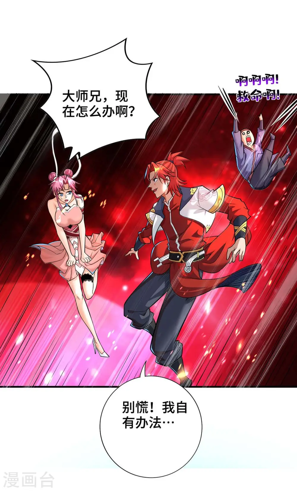 第55话 防不胜防 第26页