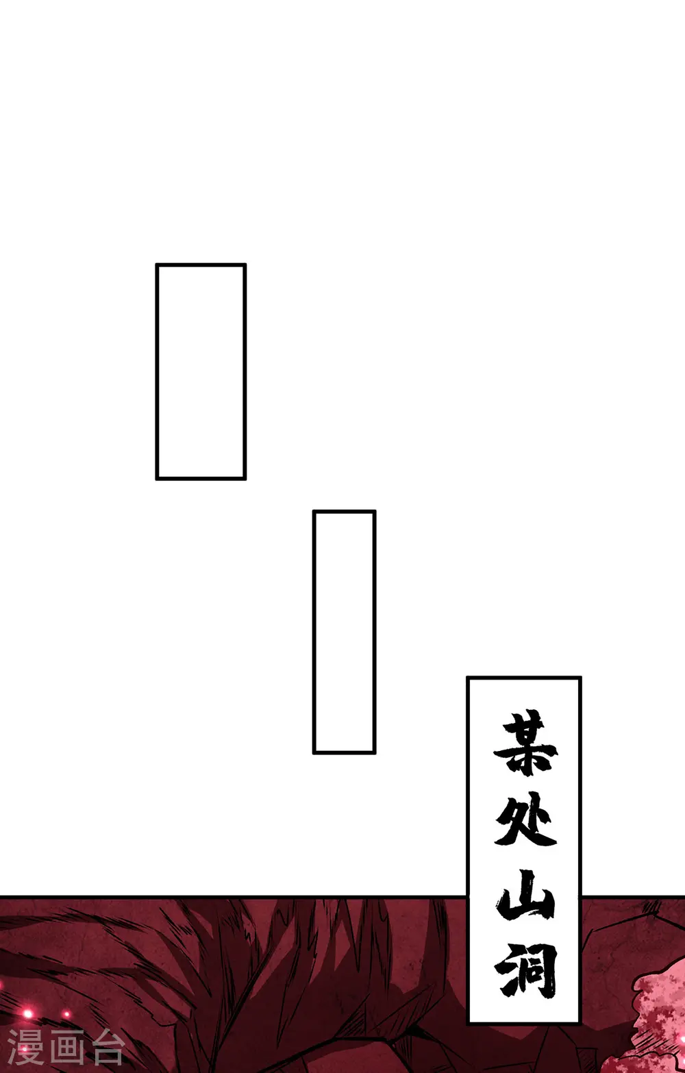 第54话 诱饵 第2页