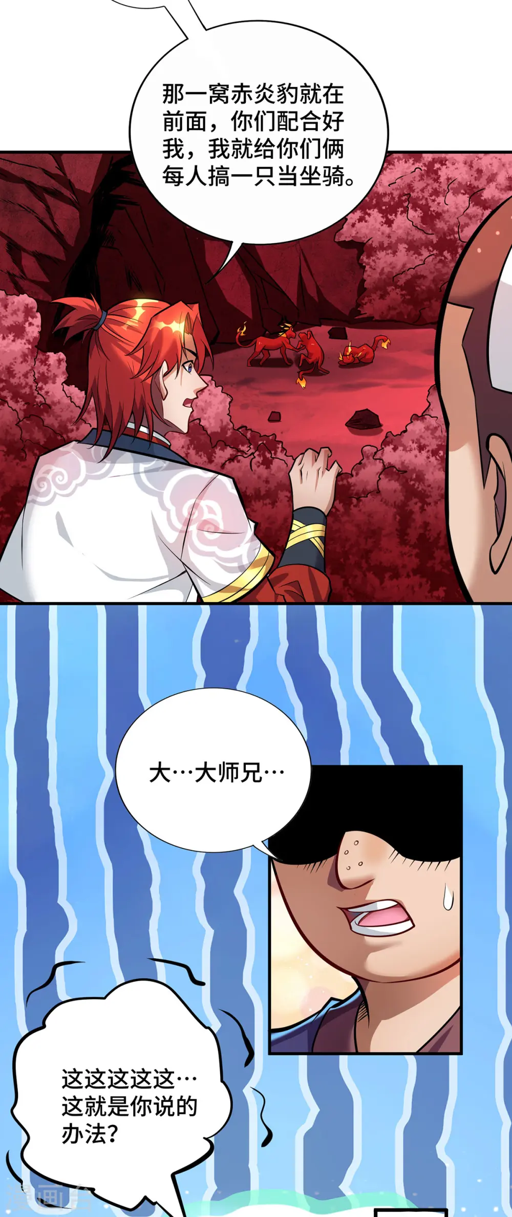 第54话 诱饵 第4页
