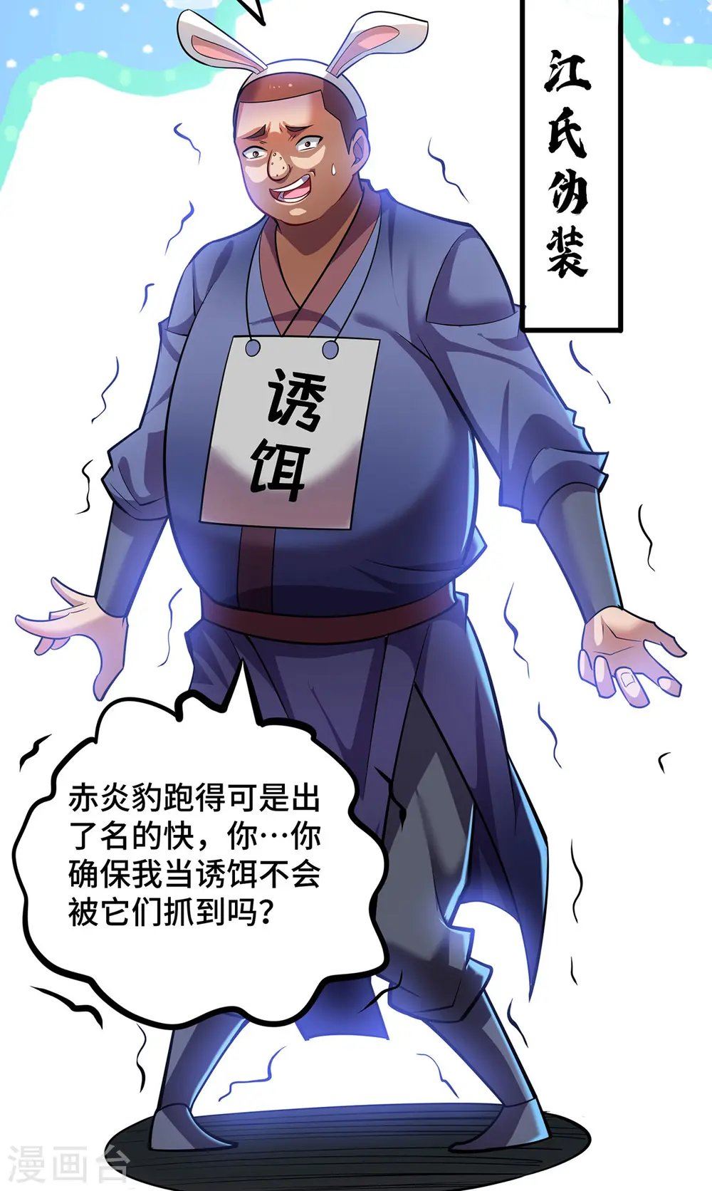 第54话 诱饵 第5页