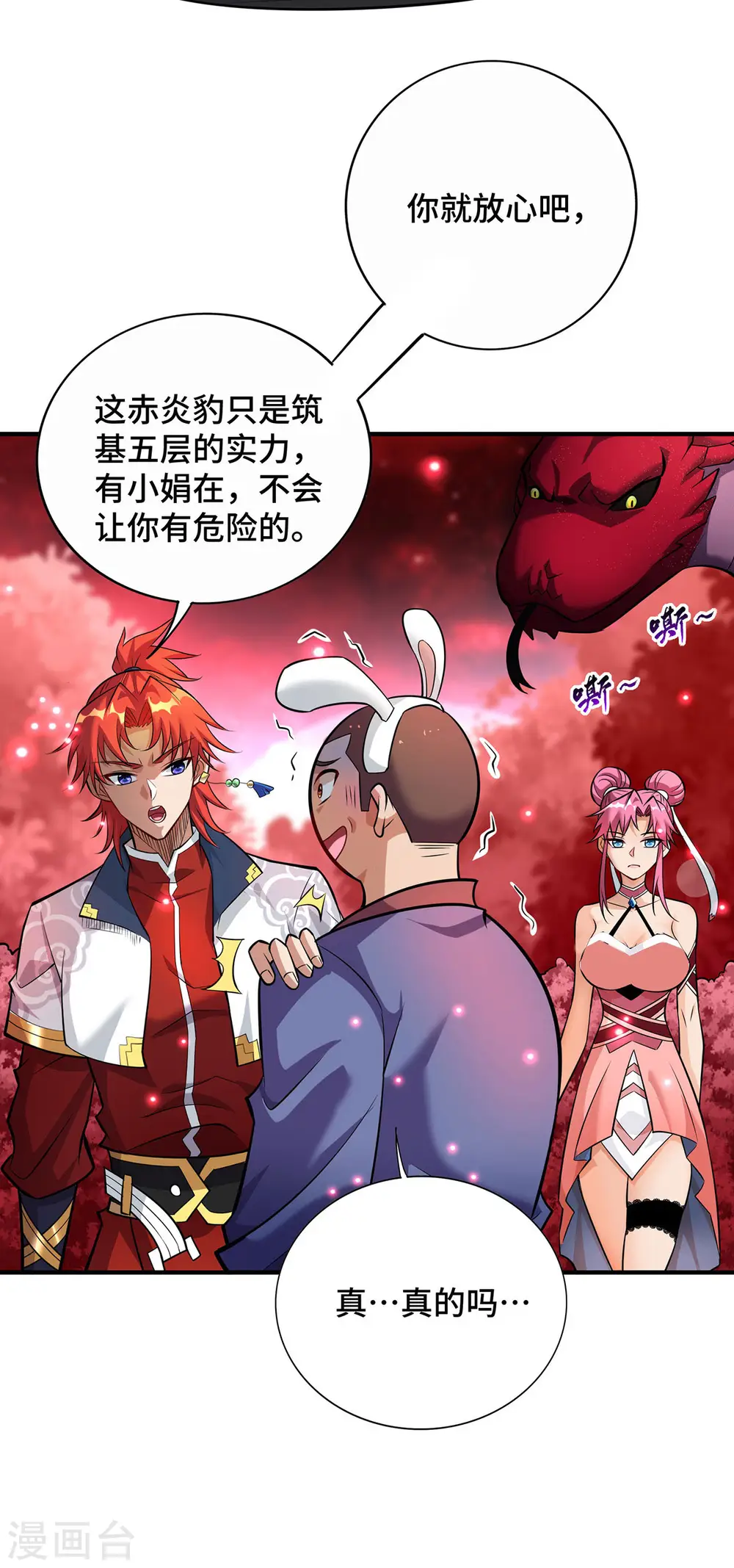 第54话 诱饵 第6页