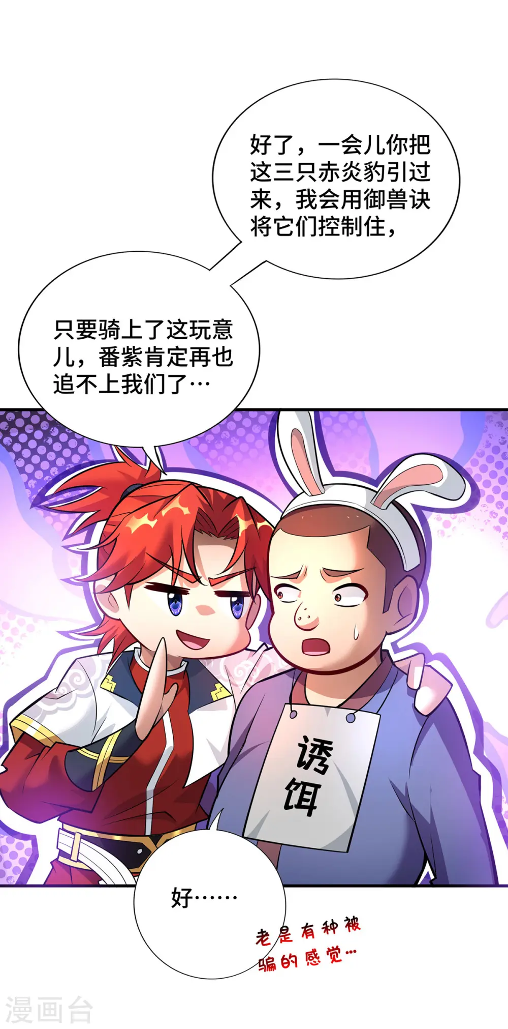 第54话 诱饵 第7页