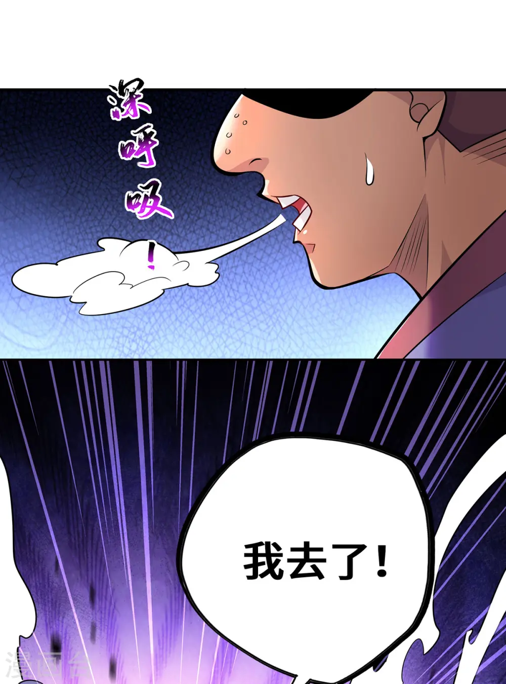 第54话 诱饵 第8页